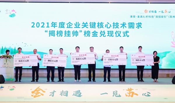 2021年度企業(yè)關(guān)鍵核心技術(shù)需求揭榜，項(xiàng)目榜金集中兌現(xiàn)。金湖縣委宣傳部供圖