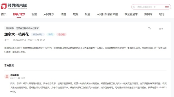 網(wǎng)友在“領(lǐng)導(dǎo)留言板”的留言截圖