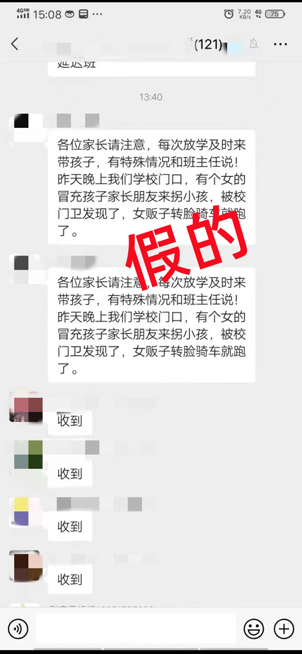 謠言截圖