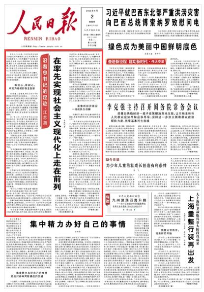 在率先實(shí)現(xiàn)社會(huì)主義現(xiàn)代化上走在前列牢記總書(shū)記殷殷囑托，江蘇完整、準(zhǔn)確、全面貫徹新發(fā)展理念，經(jīng)濟(jì)實(shí)力躍上新的大臺(tái)階，高質(zhì)量發(fā)展成為鮮明導(dǎo)向。2021年，全省地區(qū)生產(chǎn)總值達(dá)11.63萬(wàn)億元；實(shí)體經(jīng)濟(jì)的根基更加穩(wěn)固，占全省經(jīng)濟(jì)總量超過(guò)80%；高新技術(shù)企業(yè)超過(guò)3.7萬(wàn)家，戰(zhàn)略性新興產(chǎn)業(yè)和高新技術(shù)產(chǎn)業(yè)產(chǎn)值占規(guī)模以上工業(yè)比重分別達(dá)39.8%、47.5%。                【詳細(xì)】 《 人民日?qǐng)?bào) 》（ 2022年06月02日 01 版）