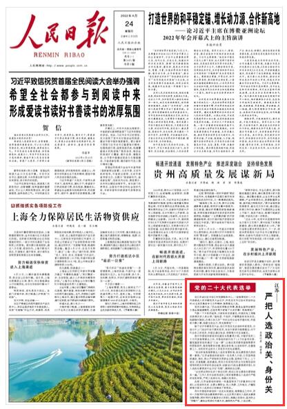 江蘇：嚴(yán)把人選政治關(guān)、身份關(guān)在江蘇省儀征市沿江村黨群服務(wù)中心，一場(chǎng)推薦黨的二十大代表候選人的專(zhuān)題黨員大會(huì)召開(kāi)，村黨總支書(shū)記湯永軍組織全村68名黨員集體學(xué)習(xí)文件精神、推薦提名人選。黨員白德興說(shuō)：“四合組的周維忠?guī)煾担仁侨珖?guó)勞動(dòng)模范又是全國(guó)道德模范，這些年幫大家做了太多好事！我推薦他！”                【詳細(xì)】 《 人民日?qǐng)?bào) 》（ 2022年04月24日 01 版）