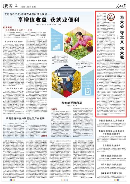 2022-01-21                            為大公 守大義 求大我                                   修身立德是為政之基。習(xí)近平總書(shū)記在十九屆中央紀(jì)委六次全會(huì)上強(qiáng)調(diào)：“領(lǐng)導(dǎo)干部特別是高級(jí)干部要帶頭落實(shí)關(guān)于加強(qiáng)新時(shí)代廉潔文化建設(shè)的意見(jiàn)，從思想上固本培元，提高黨性覺(jué)悟，增強(qiáng)拒腐防變能力。”一個(gè)干部只有把世界觀、人生觀、價(jià)值觀的總開(kāi)關(guān)擰緊了，把思想覺(jué)悟、精神境界提高了，才能從不敢腐到不想腐。每一名黨員干部都必須深刻認(rèn)識(shí)到，我們共產(chǎn)黨人為的是大公、守的是大義、求的是大我。                    【詳細(xì)】                            