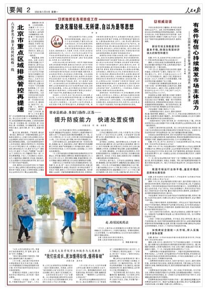 2022-05-09                            江蘇：提升防疫能力 快速處置疫情                                   省市聯(lián)動(dòng)、立體響應(yīng)。每次疫情發(fā)生后，江蘇省第一時(shí)間啟動(dòng)應(yīng)急處置機(jī)制，成立省市聯(lián)合應(yīng)急指揮部、集中辦公，實(shí)行市級(jí)統(tǒng)籌、縣區(qū)抓落實(shí)的工作機(jī)制；實(shí)行立體化流調(diào)溯源工作機(jī)制，迅速精準(zhǔn)開(kāi)展全場(chǎng)景、全鏈條流調(diào)溯源。                    【詳細(xì)】                            