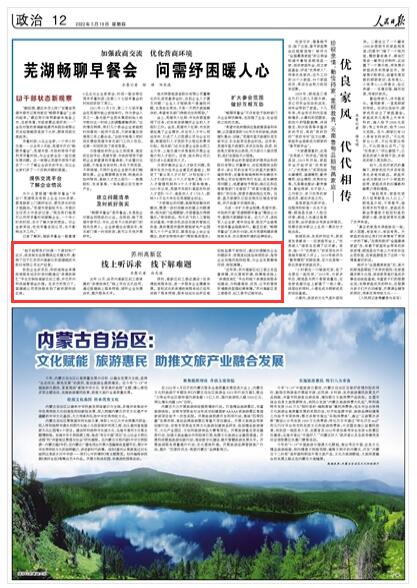 2022-05-19                            蘇州高新區(qū)：線上聽(tīng)訴求 線下解難題                                  “近年來(lái)，蘇州高新區(qū)紀(jì)工委立足監(jiān)督保障，優(yōu)化營(yíng)商環(huán)境，統(tǒng)籌推進(jìn)線上‘親清政商匯’平臺(tái)和線下親清政商服務(wù)站建設(shè)，為構(gòu)建高效、優(yōu)良、公平的營(yíng)商環(huán)境提供堅(jiān)強(qiáng)紀(jì)律保障。”蘇州高新區(qū)黨工委委員、紀(jì)工委書(shū)記施華說(shuō)。                    【詳細(xì)】                            