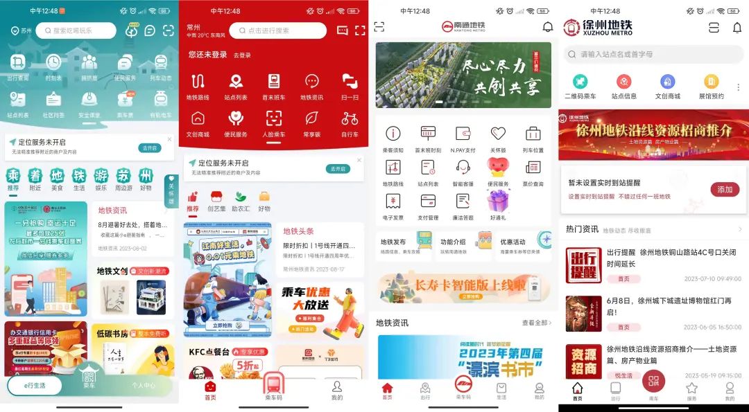 江蘇4市的獨(dú)立地鐵App