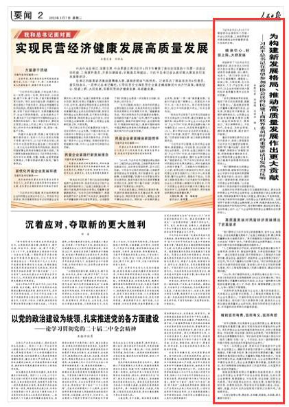 2023-03-07                            習(xí)近平總書(shū)記在看望參加政協(xié)會(huì)議的民建工商聯(lián)界委員時(shí)的重要講話引發(fā)熱烈反響                          習(xí)近平總書(shū)記3月6日下午看望參加全國(guó)政協(xié)十四屆一次會(huì)議的民建、工商聯(lián)界委員并參加聯(lián)組會(huì)時(shí)的重要講話，引發(fā)熱烈反響。                                          現(xiàn)場(chǎng)聆聽(tīng)了習(xí)近平總書(shū)記重要講話，武漢依迅北斗時(shí)空技術(shù)股份有限公司董事長(zhǎng)付誠(chéng)委員倍感溫暖、信心滿懷，他表示，“我們將時(shí)刻牢記總書(shū)記殷殷囑托，增強(qiáng)信心、輕裝上陣、大膽發(fā)展，充分發(fā)揮技術(shù)、人才、產(chǎn)業(yè)優(yōu)勢(shì)，不負(fù)時(shí)代，以企業(yè)的創(chuàng)新創(chuàng)造為國(guó)民經(jīng)濟(jì)高質(zhì)量發(fā)展作出應(yīng)有的貢獻(xiàn)?！?#13;                    【詳細(xì)】                 《 人民日?qǐng)?bào) 》（ 2023年03月07日 02 版）            