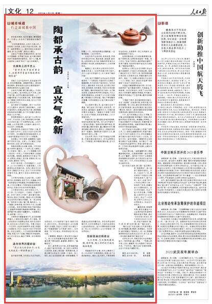 2023-01-03                            陶都承古韻 宜興氣象新                           蘇東坡沒(méi)想到，他買田置地、籌劃隱居的一片野山，后世成了燒制紫砂的陶藝之都。                                           “買田陽(yáng)羨吾將老，從初只為溪山好。”蘇軾筆下的陽(yáng)羨，正是江蘇宜興的古稱。城外一座孤零零的小山，據(jù)傳蘇軾在這里結(jié)廬置地，言“此山似蜀”，便改名為蜀山。                    【詳細(xì)】                 《 人民日?qǐng)?bào) 》（ 2023年01月03日 12  版）            