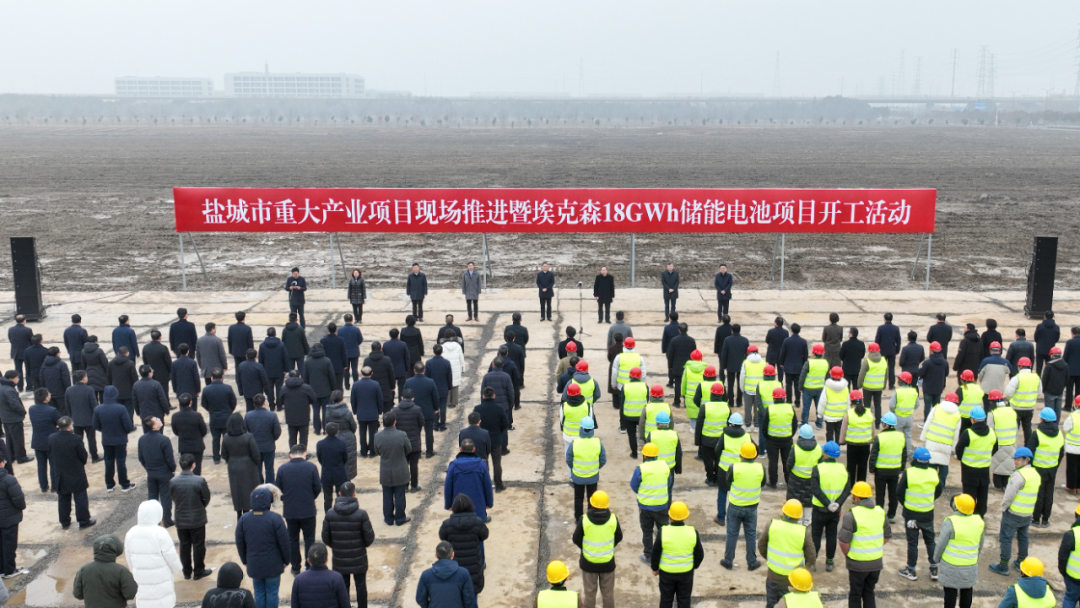 1月3日，總投資100億元的埃克森儲(chǔ)能電池項(xiàng)目開工。鹽城市委宣傳部供圖