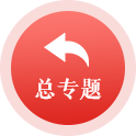 兩會(huì)專題