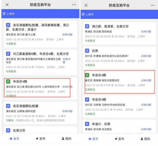 防疫互助平臺(tái)截圖